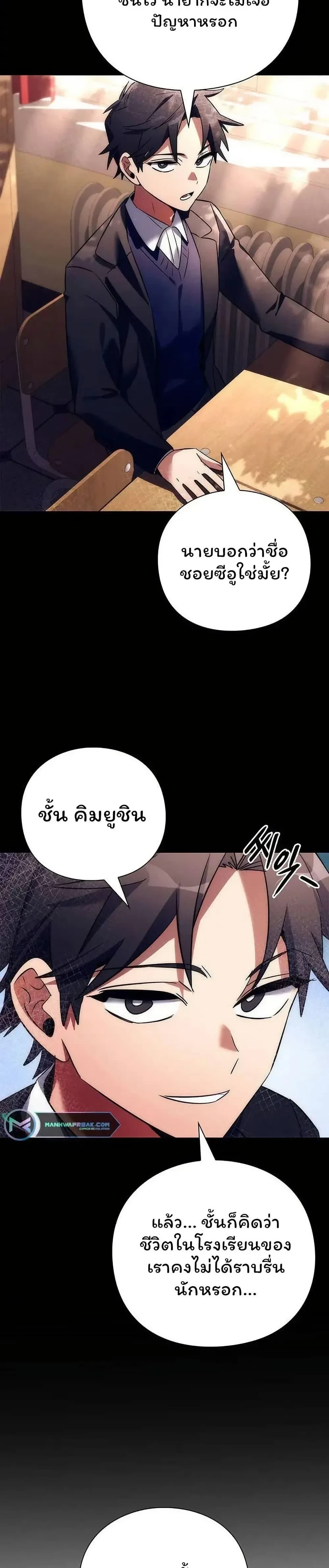Night of the Ogre - คืนของภูตผี - หน้า 39