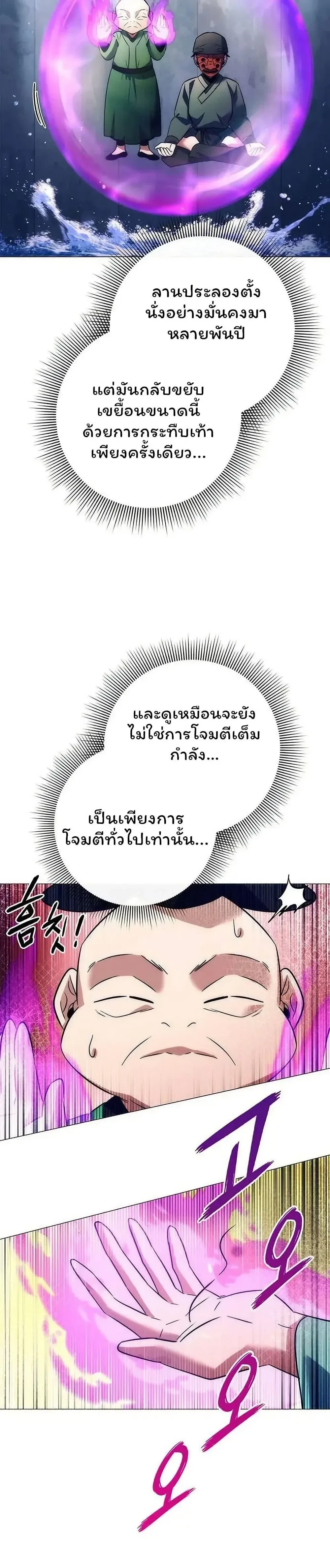 Night of the Ogre - คืนของภูตผี - หน้า 41