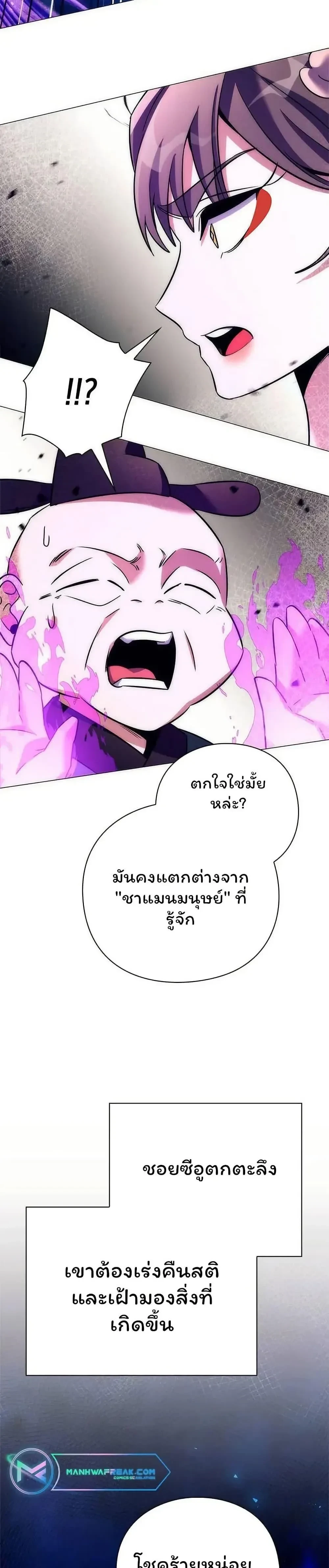 Night of the Ogre - คืนของภูตผี - หน้า 46
