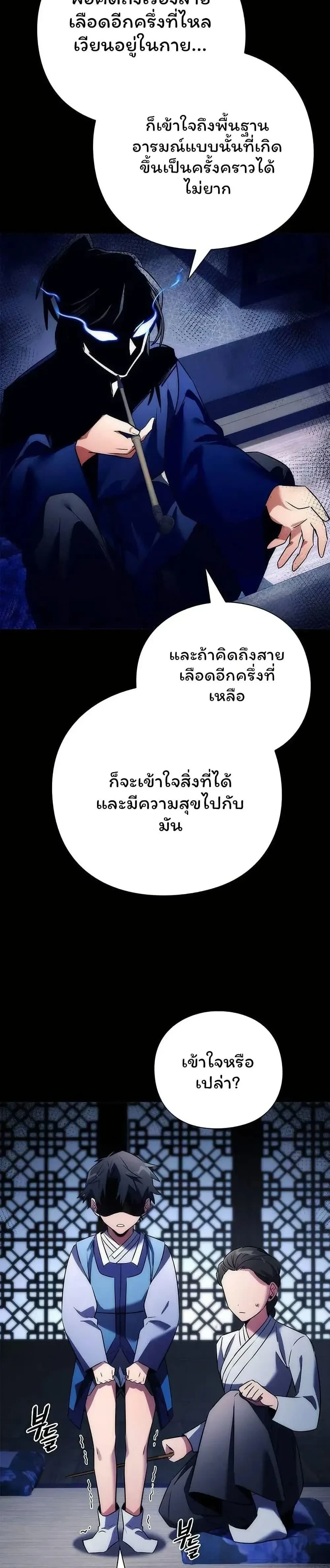 Night of the Ogre - คืนของภูตผี - หน้า 8