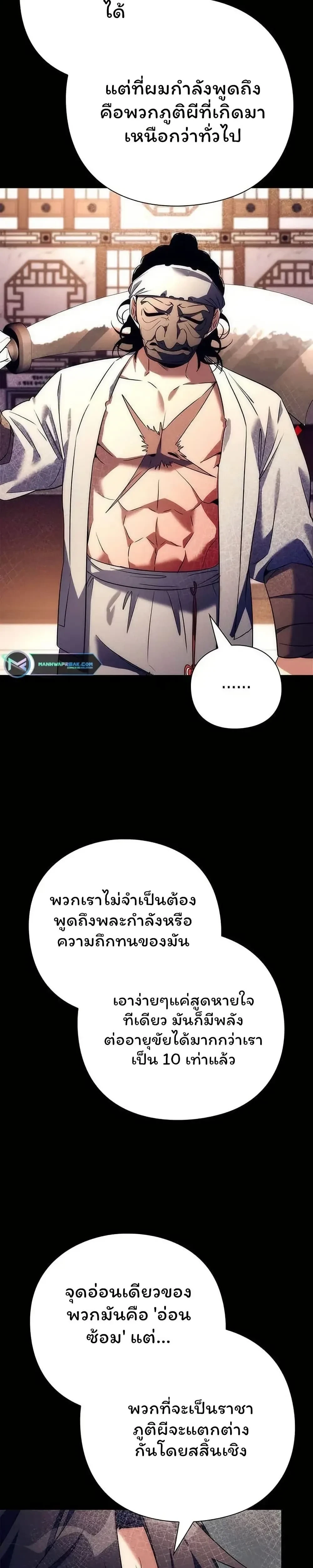 Night of the Ogre - คืนของภูตผี - หน้า 39