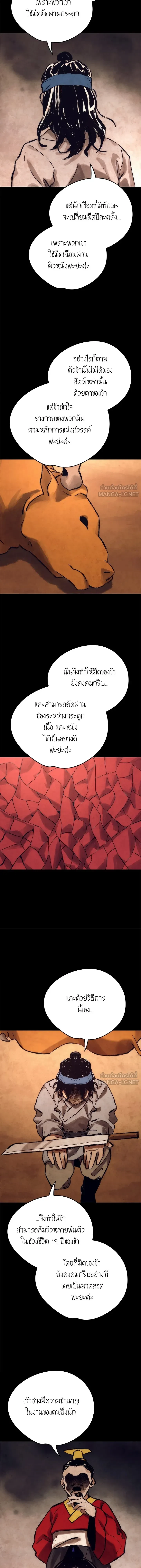 Night of the Ogre - คืนของภูตผี - หน้า 2