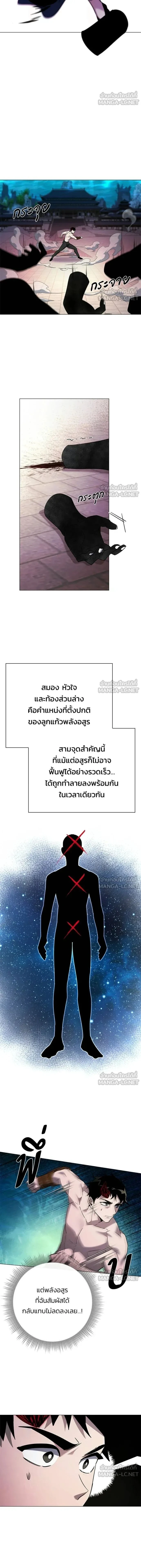 Night of the Ogre - คืนของภูตผี - หน้า 2