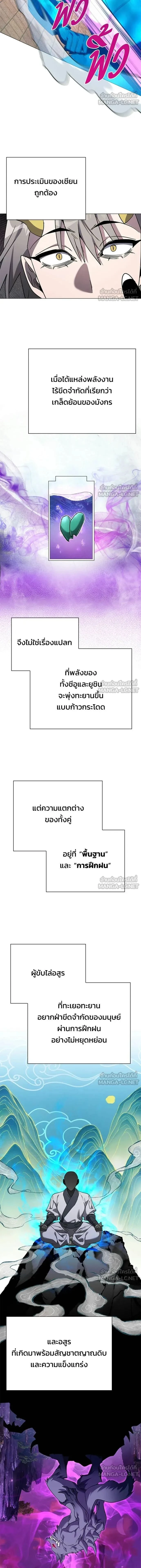 Night of the Ogre - คืนของภูตผี - หน้า 10