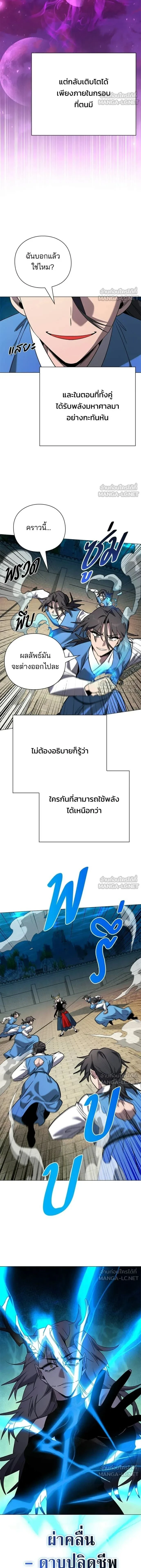 Night of the Ogre - คืนของภูตผี - หน้า 11