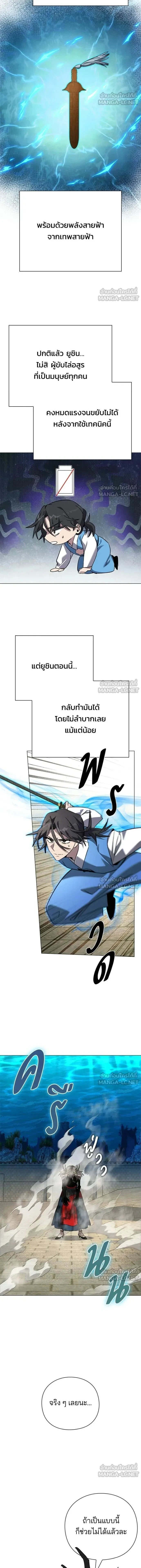 Night of the Ogre - คืนของภูตผี - หน้า 13
