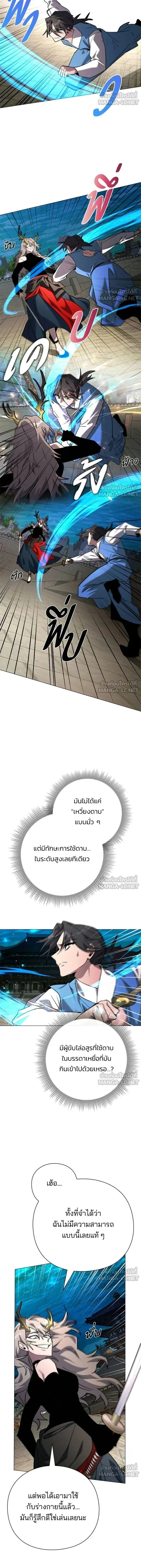 Night of the Ogre - คืนของภูตผี - หน้า 16