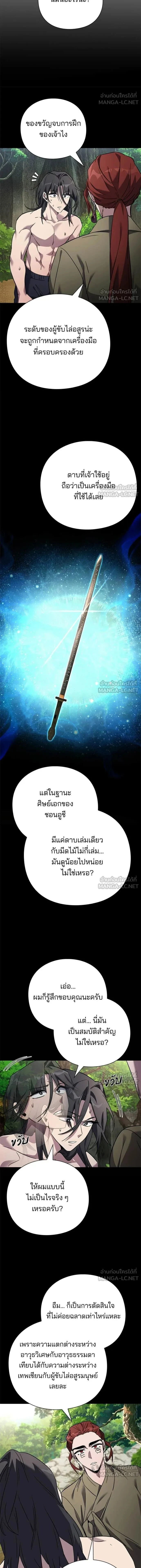 Night of the Ogre - คืนของภูตผี - หน้า 18