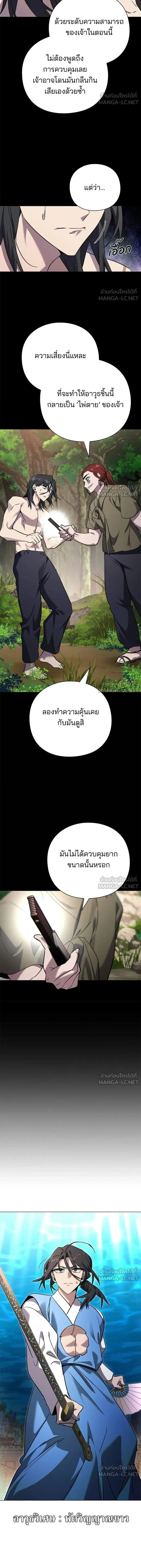 Night of the Ogre - คืนของภูตผี - หน้า 19