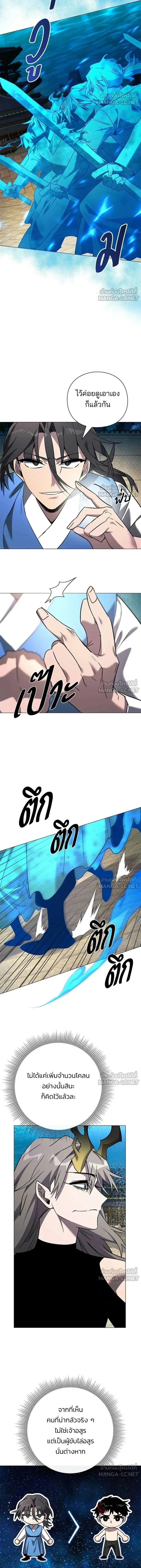 Night of the Ogre - คืนของภูตผี - หน้า 8