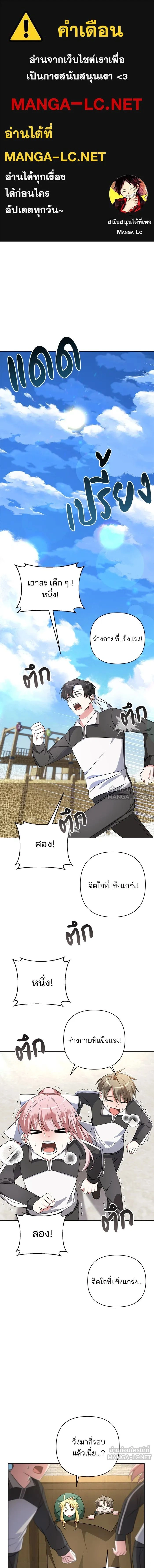 The Academy Is Doomed - อะคาเดมีนี้เห็นทีจะเจ๊ง - หน้า 1