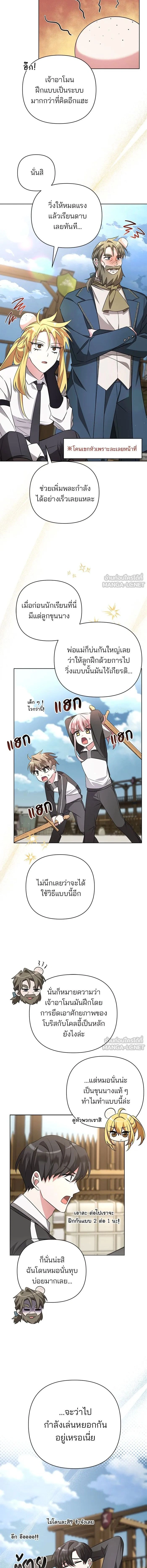 The Academy Is Doomed - อะคาเดมีนี้เห็นทีจะเจ๊ง - หน้า 10