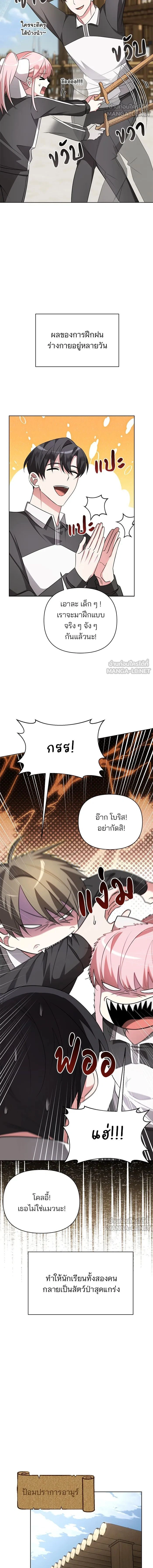 The Academy Is Doomed - อะคาเดมีนี้เห็นทีจะเจ๊ง - หน้า 11