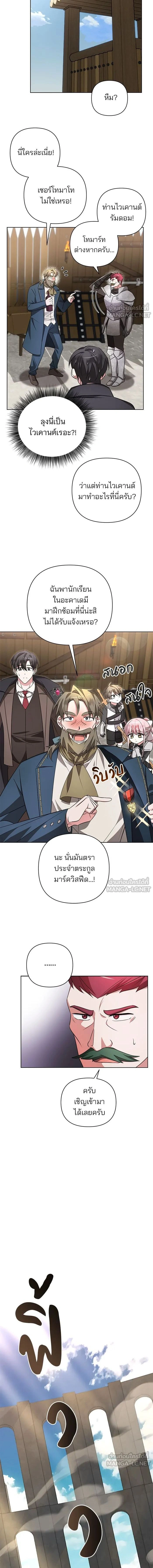The Academy Is Doomed - อะคาเดมีนี้เห็นทีจะเจ๊ง - หน้า 12
