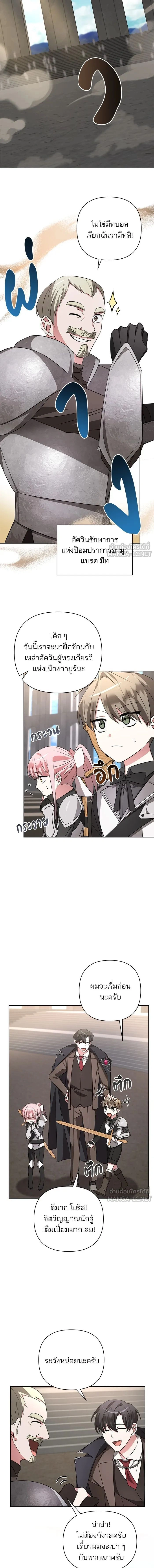 The Academy Is Doomed - อะคาเดมีนี้เห็นทีจะเจ๊ง - หน้า 13