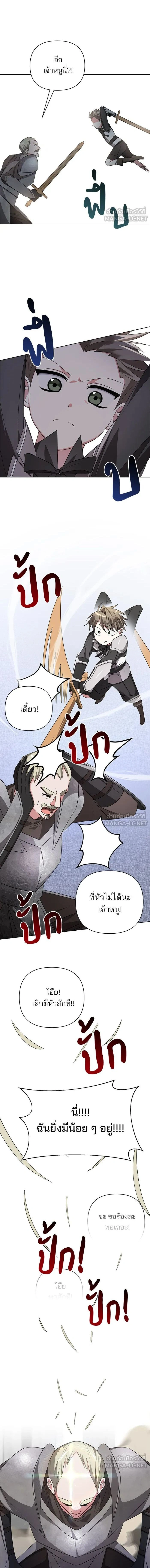 The Academy Is Doomed - อะคาเดมีนี้เห็นทีจะเจ๊ง - หน้า 16