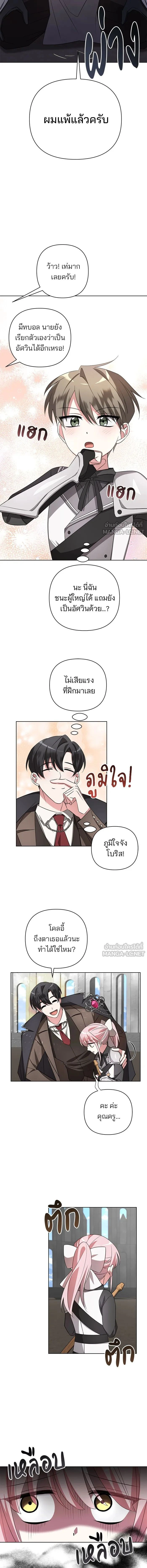 The Academy Is Doomed - อะคาเดมีนี้เห็นทีจะเจ๊ง - หน้า 17