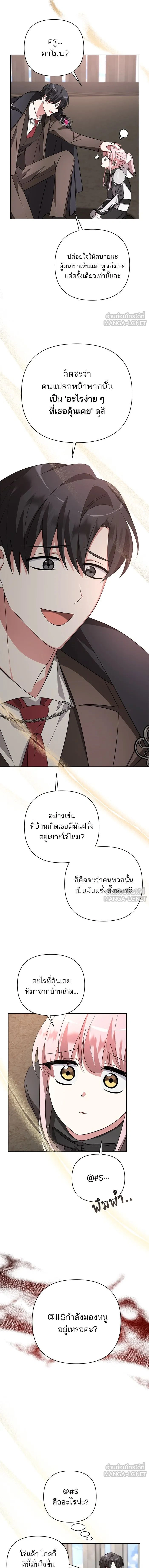 The Academy Is Doomed - อะคาเดมีนี้เห็นทีจะเจ๊ง - หน้า 19