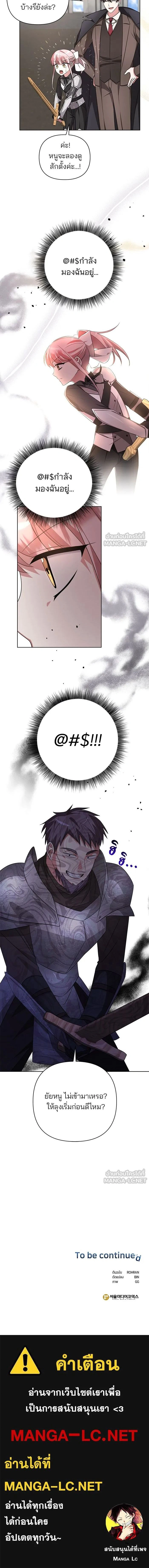 The Academy Is Doomed - อะคาเดมีนี้เห็นทีจะเจ๊ง - หน้า 20