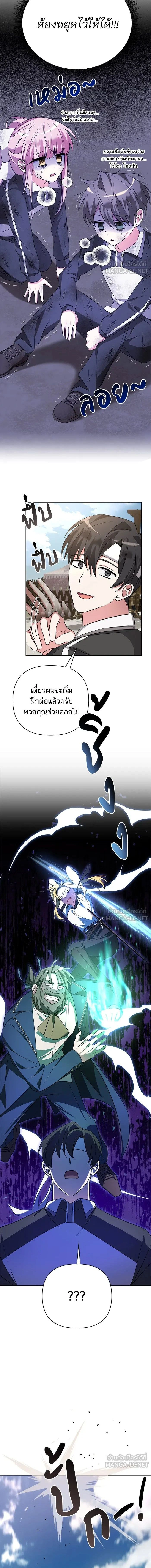The Academy Is Doomed - อะคาเดมีนี้เห็นทีจะเจ๊ง - หน้า 6