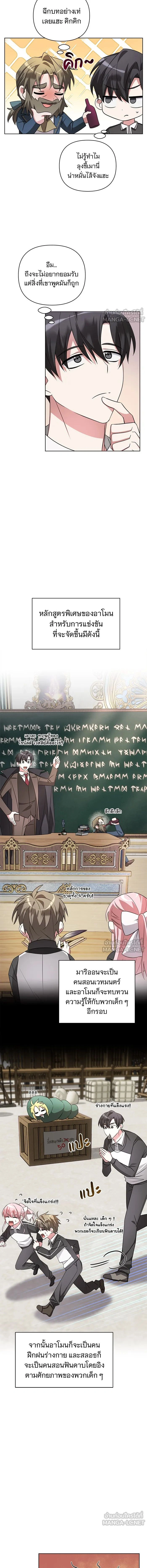 The Academy Is Doomed - อะคาเดมีนี้เห็นทีจะเจ๊ง - หน้า 9