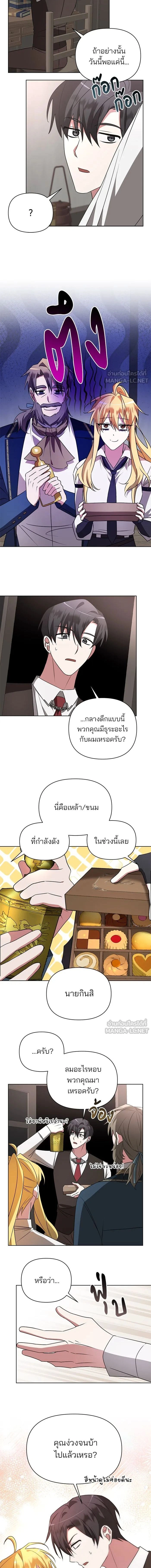 The Academy Is Doomed - อะคาเดมีนี้เห็นทีจะเจ๊ง - หน้า 2