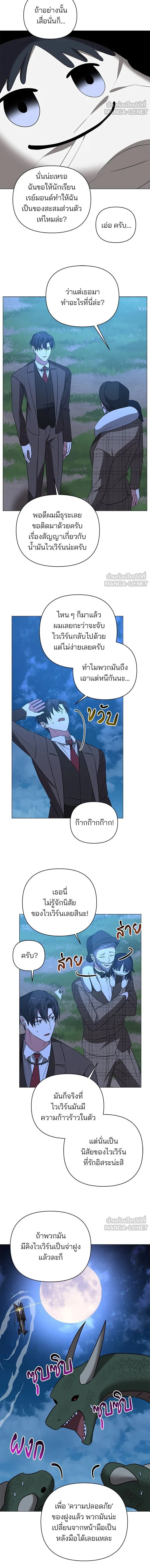 The Academy Is Doomed - อะคาเดมีนี้เห็นทีจะเจ๊ง - หน้า 3