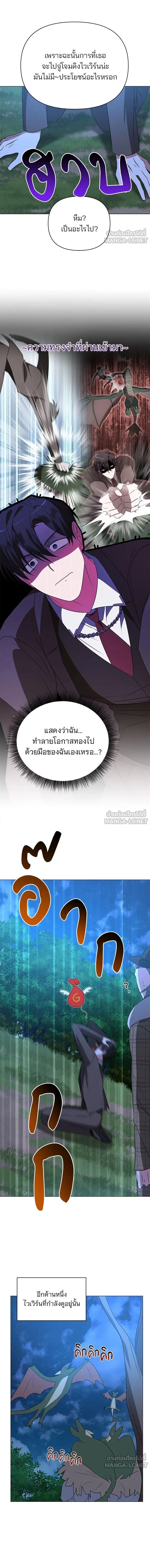 The Academy Is Doomed - อะคาเดมีนี้เห็นทีจะเจ๊ง - หน้า 4