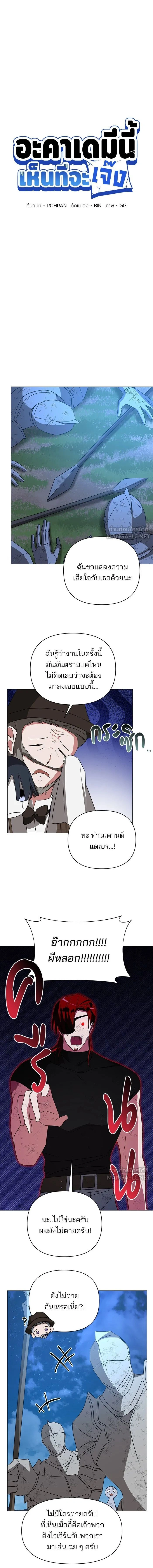 The Academy Is Doomed - อะคาเดมีนี้เห็นทีจะเจ๊ง - หน้า 5