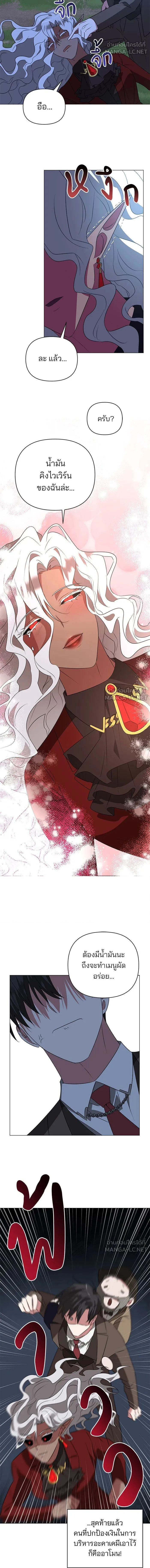 The Academy Is Doomed - อะคาเดมีนี้เห็นทีจะเจ๊ง - หน้า 8