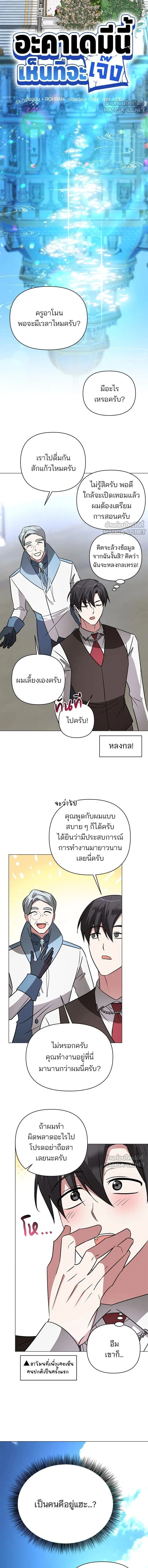 The Academy Is Doomed - อะคาเดมีนี้เห็นทีจะเจ๊ง - หน้า 3