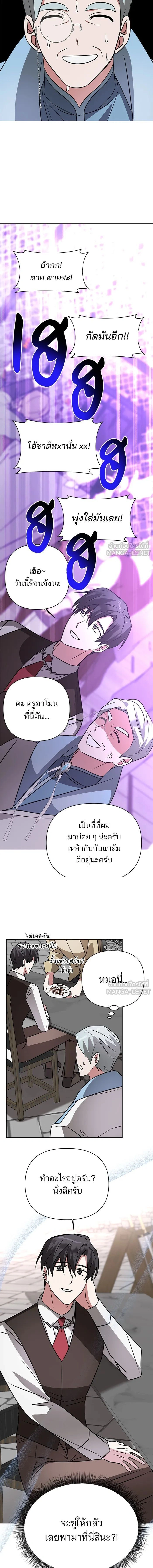 The Academy Is Doomed - อะคาเดมีนี้เห็นทีจะเจ๊ง - หน้า 5