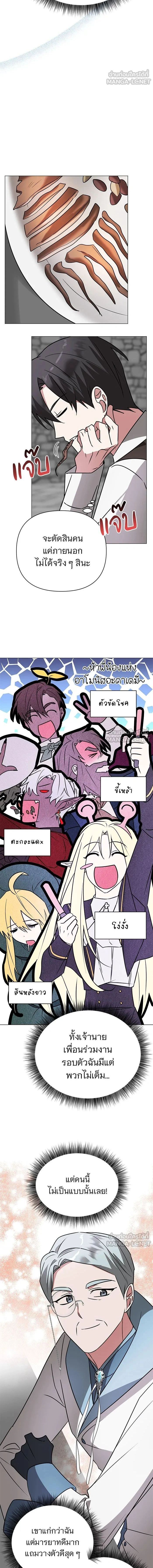The Academy Is Doomed - อะคาเดมีนี้เห็นทีจะเจ๊ง - หน้า 6