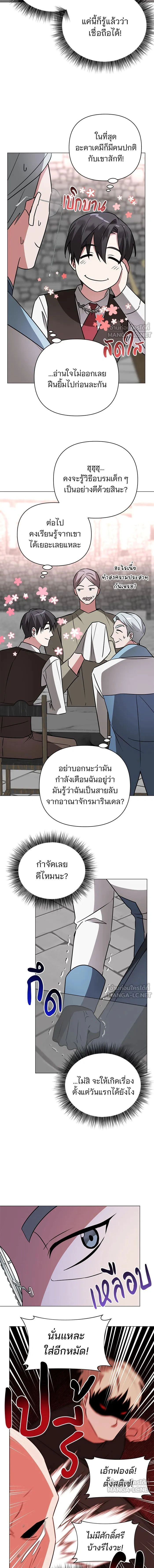 The Academy Is Doomed - อะคาเดมีนี้เห็นทีจะเจ๊ง - หน้า 7