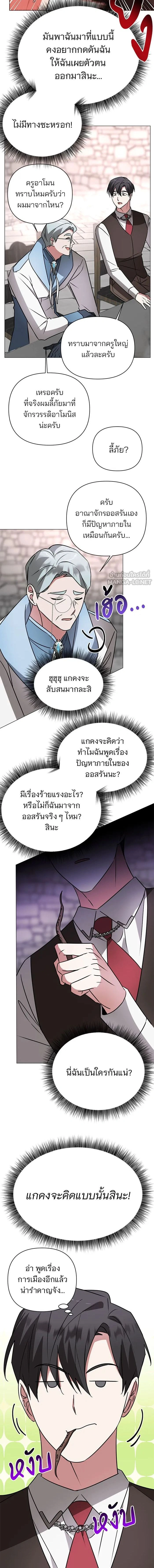 The Academy Is Doomed - อะคาเดมีนี้เห็นทีจะเจ๊ง - หน้า 8