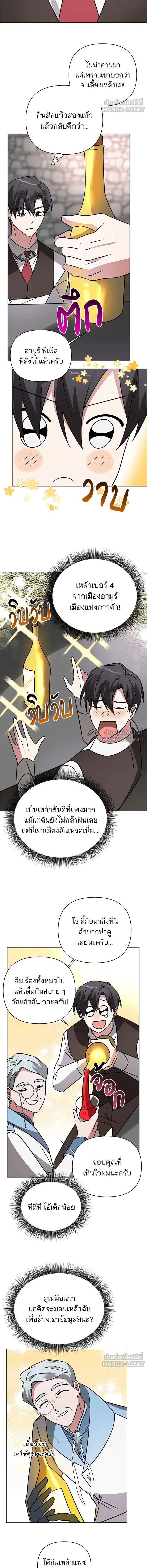 The Academy Is Doomed - อะคาเดมีนี้เห็นทีจะเจ๊ง - หน้า 9