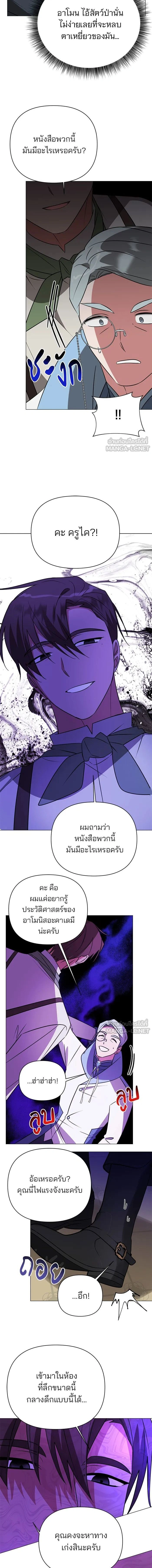 The Academy Is Doomed - อะคาเดมีนี้เห็นทีจะเจ๊ง - หน้า 2