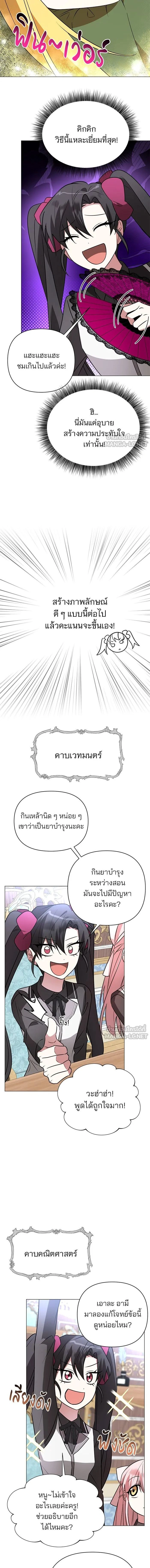 The Academy Is Doomed - อะคาเดมีนี้เห็นทีจะเจ๊ง - หน้า 2