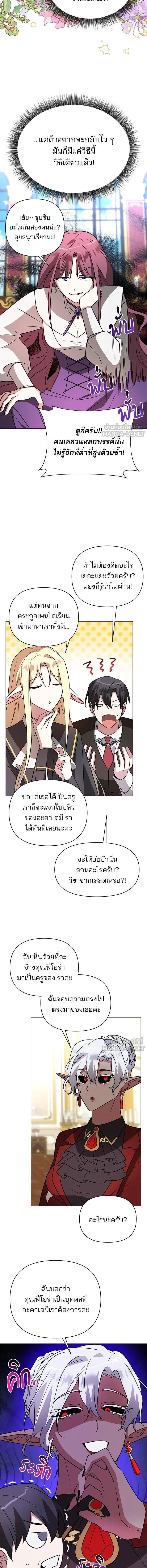 The Academy Is Doomed - อะคาเดมีนี้เห็นทีจะเจ๊ง - หน้า 2