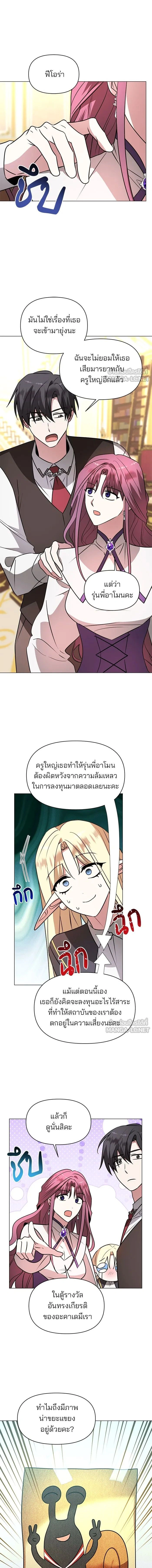 The Academy Is Doomed - อะคาเดมีนี้เห็นทีจะเจ๊ง - หน้า 2