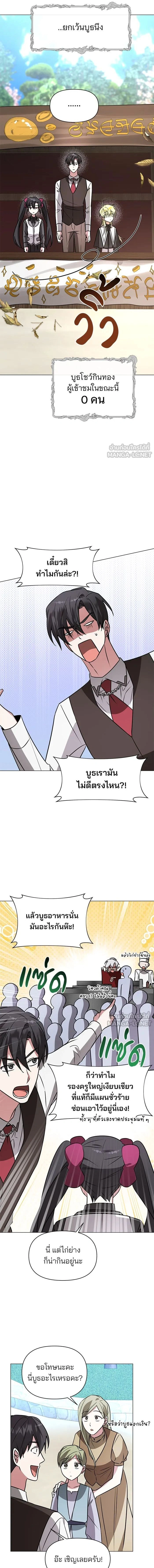 The Academy Is Doomed - อะคาเดมีนี้เห็นทีจะเจ๊ง - หน้า 2
