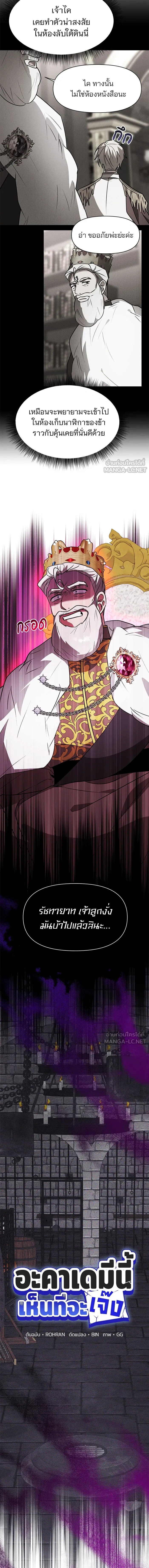 The Academy Is Doomed - อะคาเดมีนี้เห็นทีจะเจ๊ง - หน้า 2