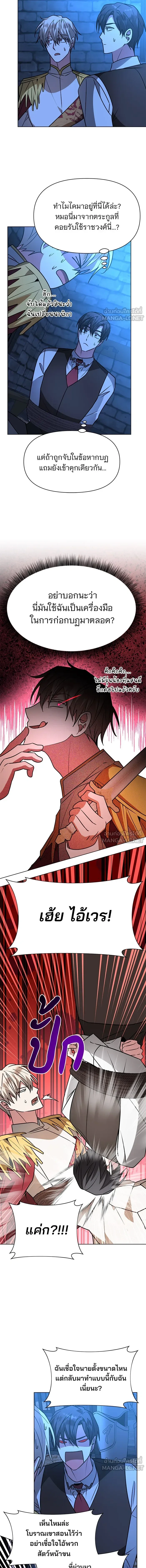 The Academy Is Doomed - อะคาเดมีนี้เห็นทีจะเจ๊ง - หน้า 4
