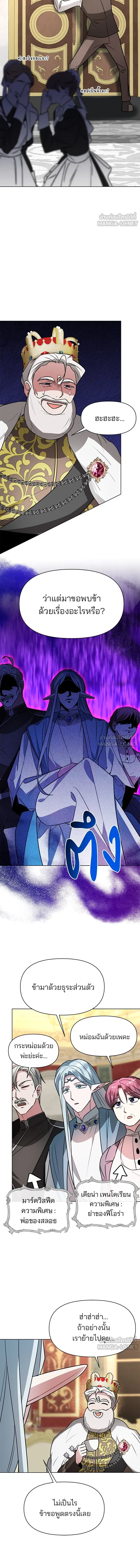The Academy Is Doomed - อะคาเดมีนี้เห็นทีจะเจ๊ง - หน้า 4