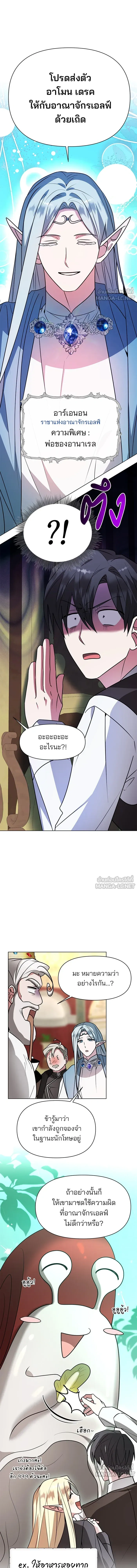 The Academy Is Doomed - อะคาเดมีนี้เห็นทีจะเจ๊ง - หน้า 5