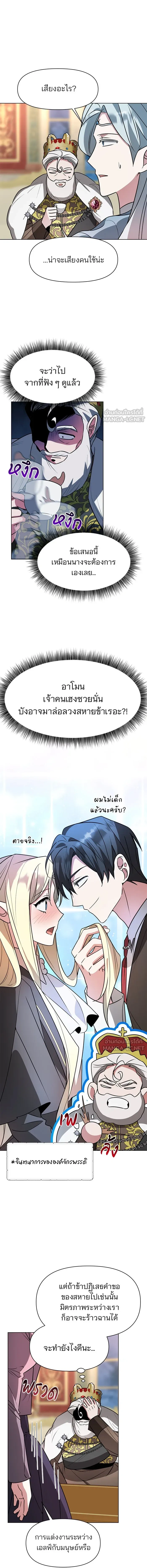 The Academy Is Doomed - อะคาเดมีนี้เห็นทีจะเจ๊ง - หน้า 9