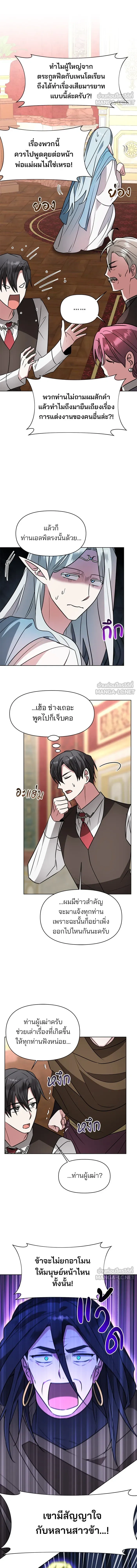 The Academy Is Doomed - อะคาเดมีนี้เห็นทีจะเจ๊ง - หน้า 10