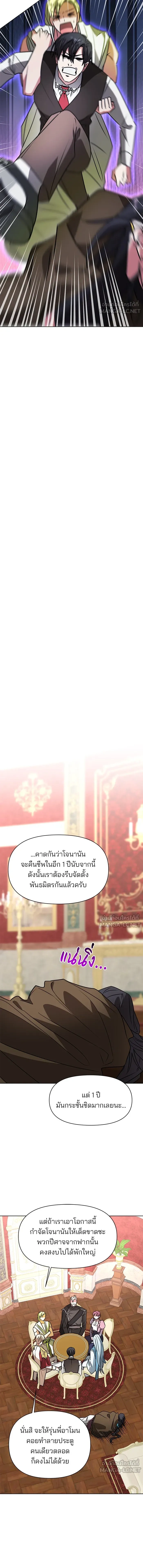 The Academy Is Doomed - อะคาเดมีนี้เห็นทีจะเจ๊ง - หน้า 11