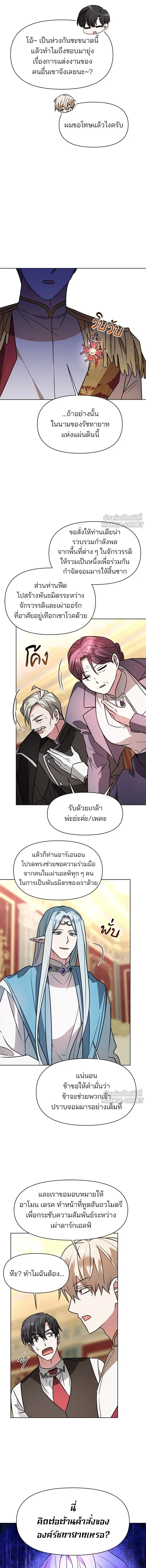 The Academy Is Doomed - อะคาเดมีนี้เห็นทีจะเจ๊ง - หน้า 12