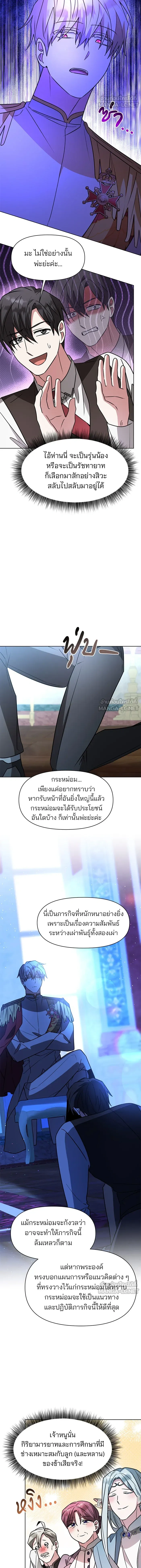 The Academy Is Doomed - อะคาเดมีนี้เห็นทีจะเจ๊ง - หน้า 13